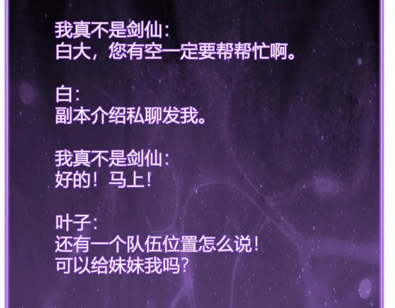 第47话 调教成功！群友的专属噩梦副本！ 第79页