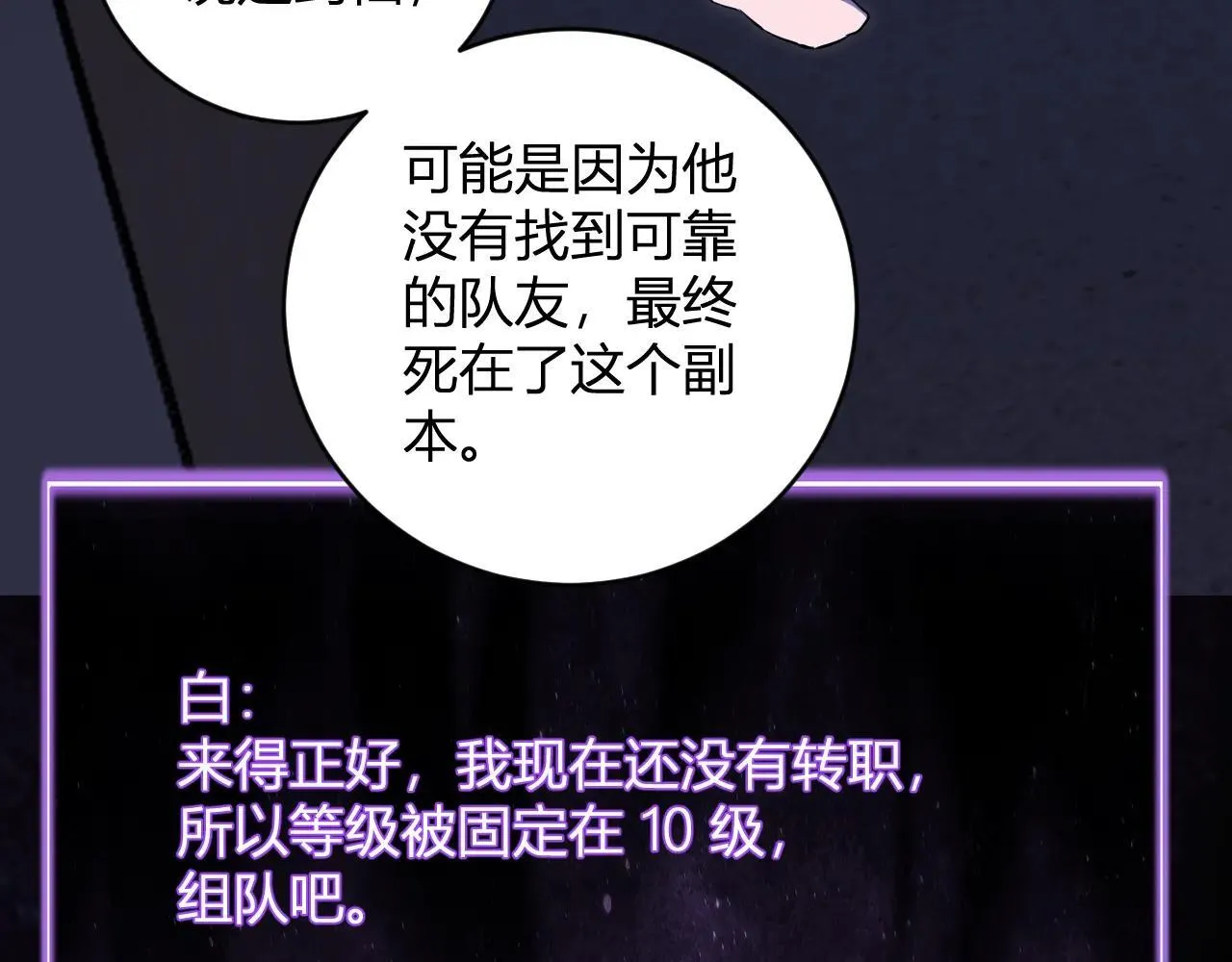 第47话 调教成功！群友的专属噩梦副本！ 第85页