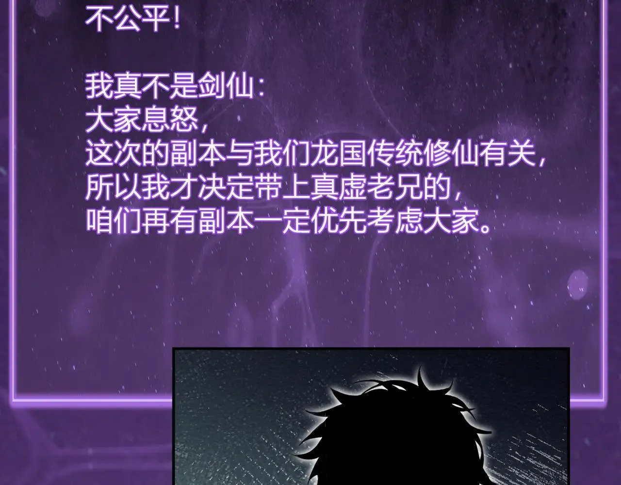 第47话 调教成功！群友的专属噩梦副本！ 第88页