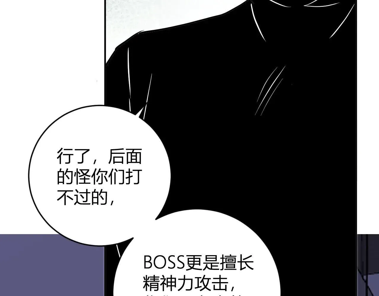 第47话 调教成功！群友的专属噩梦副本！ 第97页