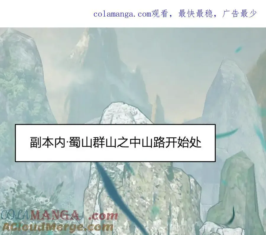 第48话 蜀道难！ 第1页