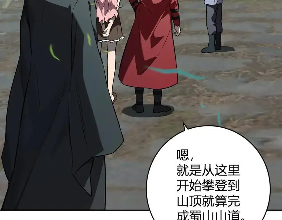 第48话 蜀道难！ 第3页