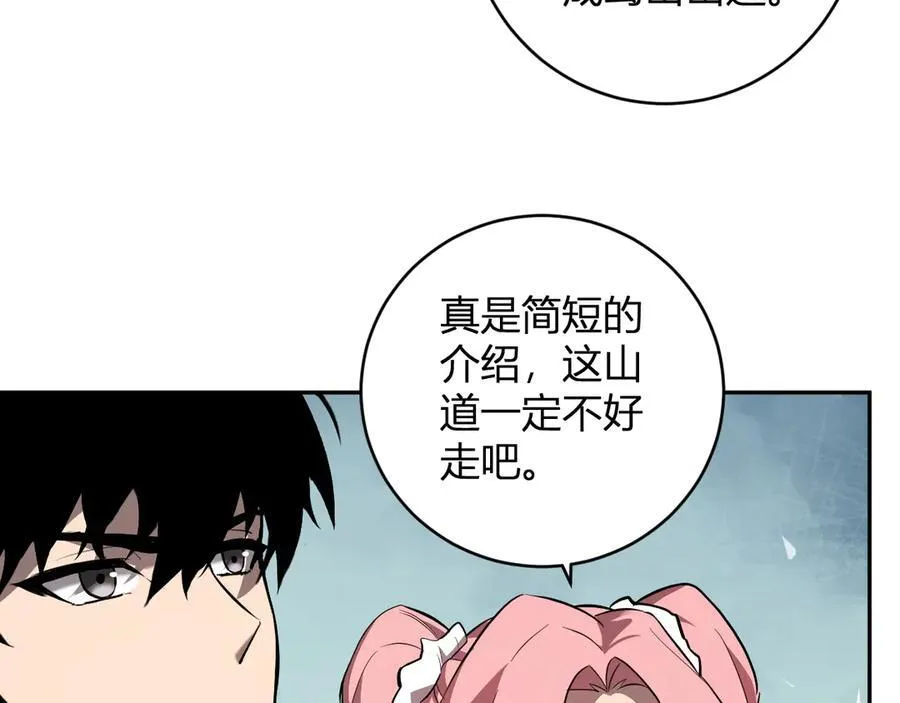 第48话 蜀道难！ 第4页