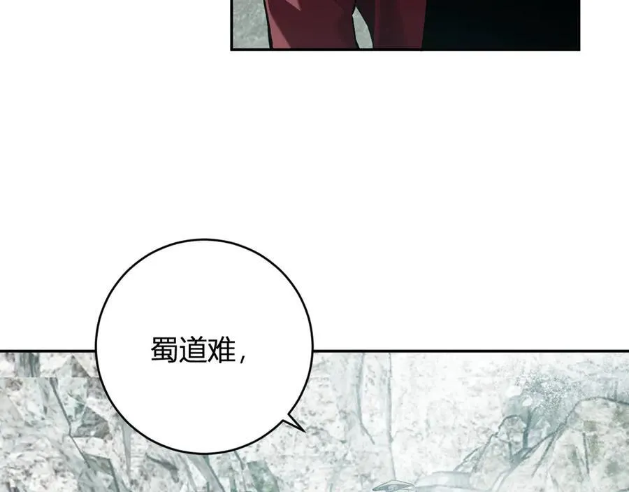 第48话 蜀道难！ 第12页