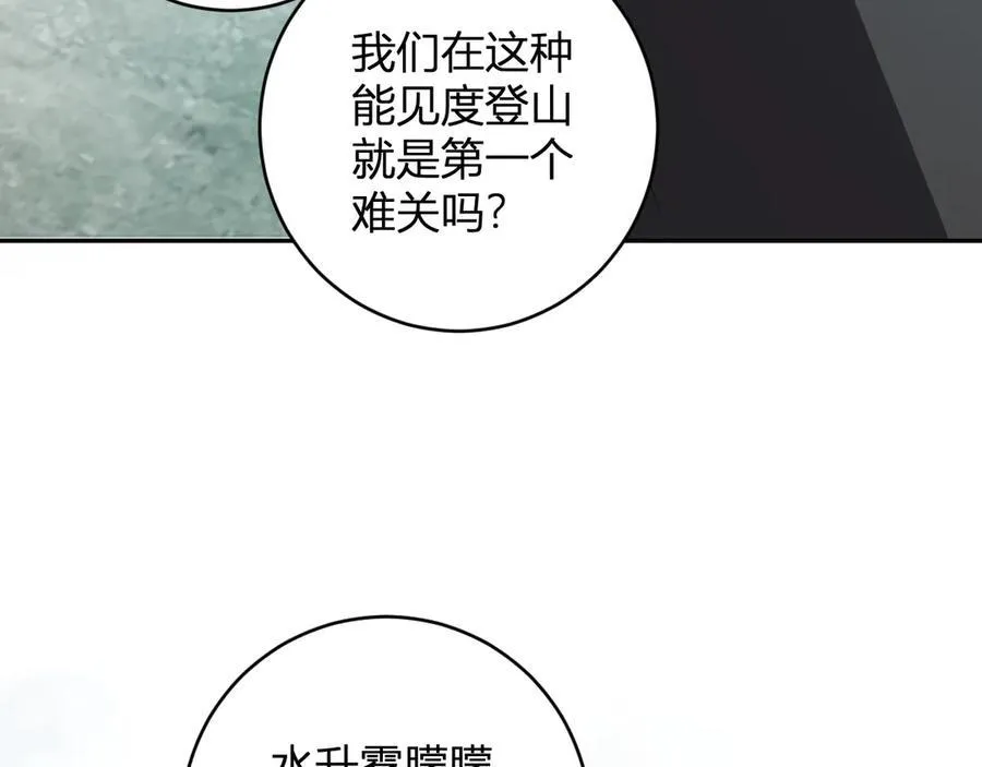 第48话 蜀道难！ 第39页
