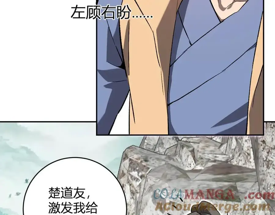 第48话 蜀道难！ 第61页
