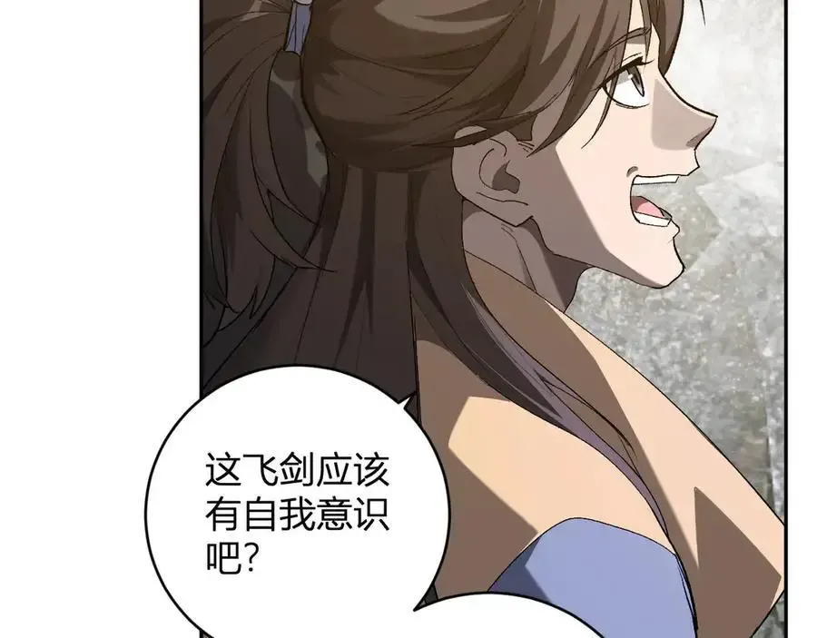 第48话 蜀道难！ 第84页
