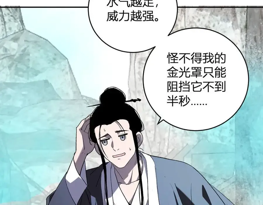 第48话 蜀道难！ 第90页