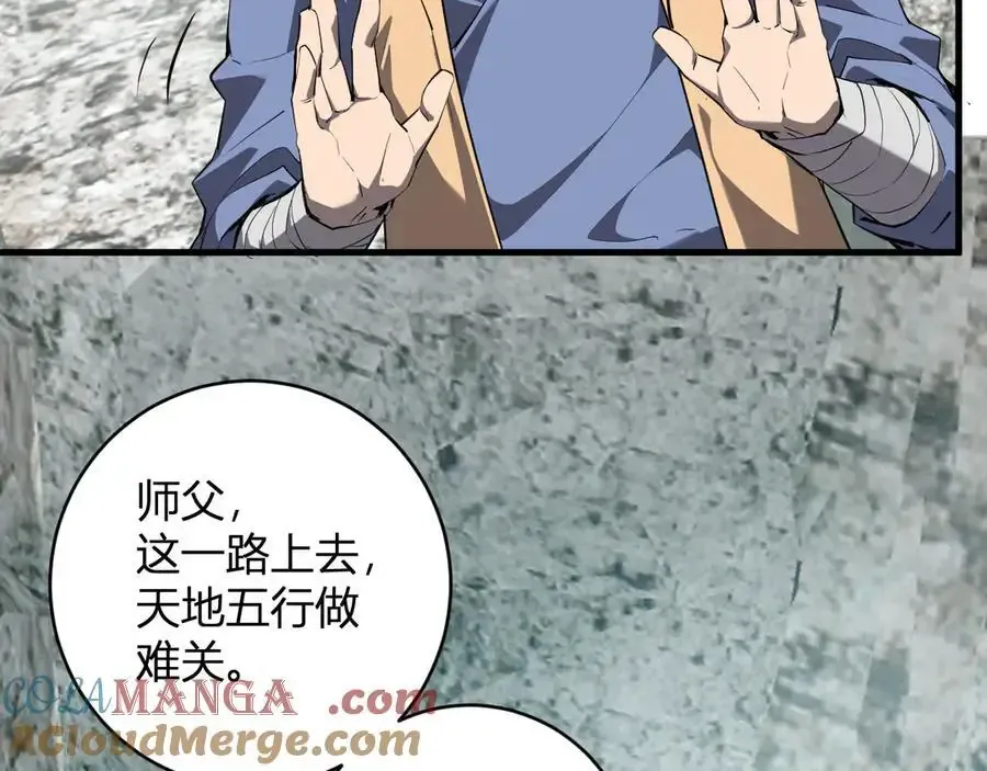 第48话 蜀道难！ 第97页