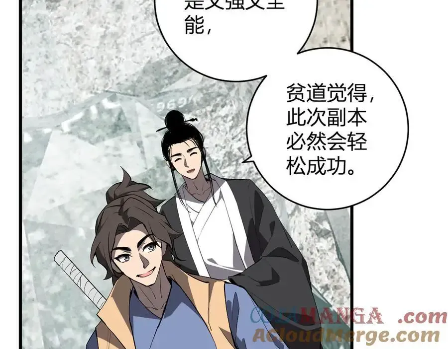 第48话 蜀道难！ 第105页