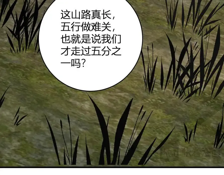 第48话 蜀道难！ 第111页