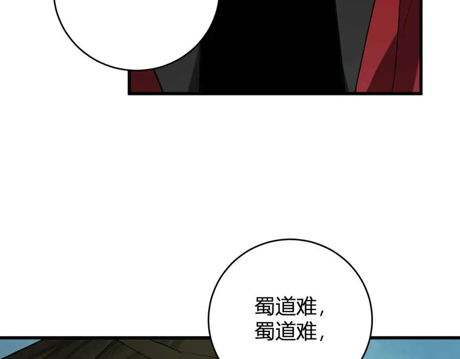 第48话 蜀道难！ 第120页