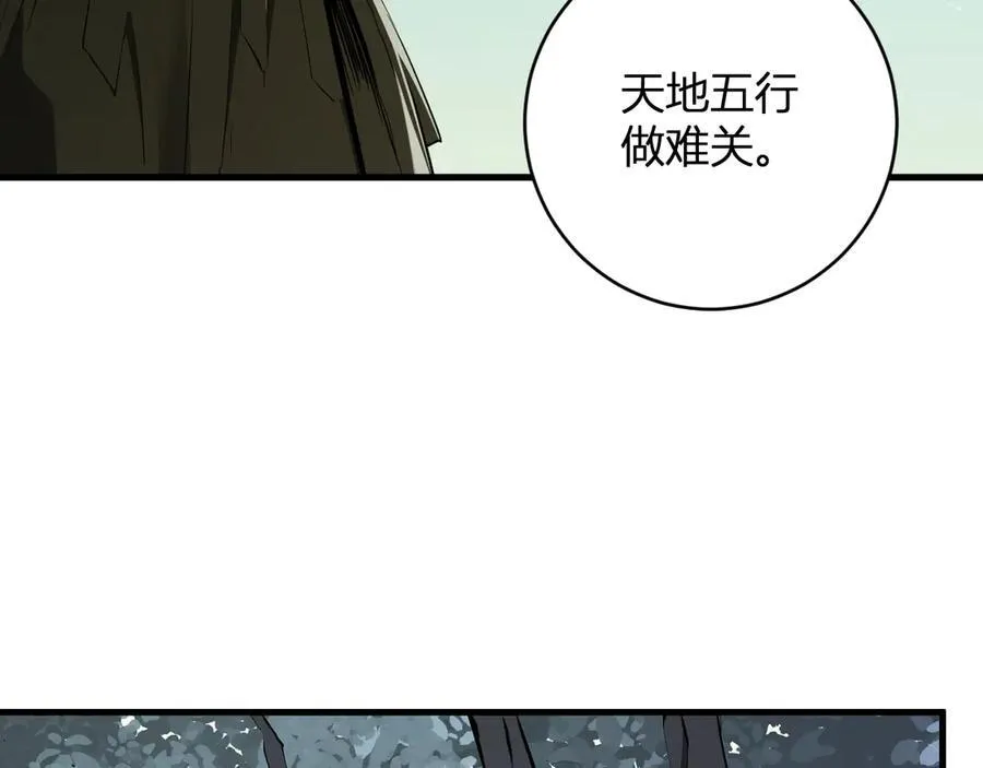 第48话 蜀道难！ 第122页