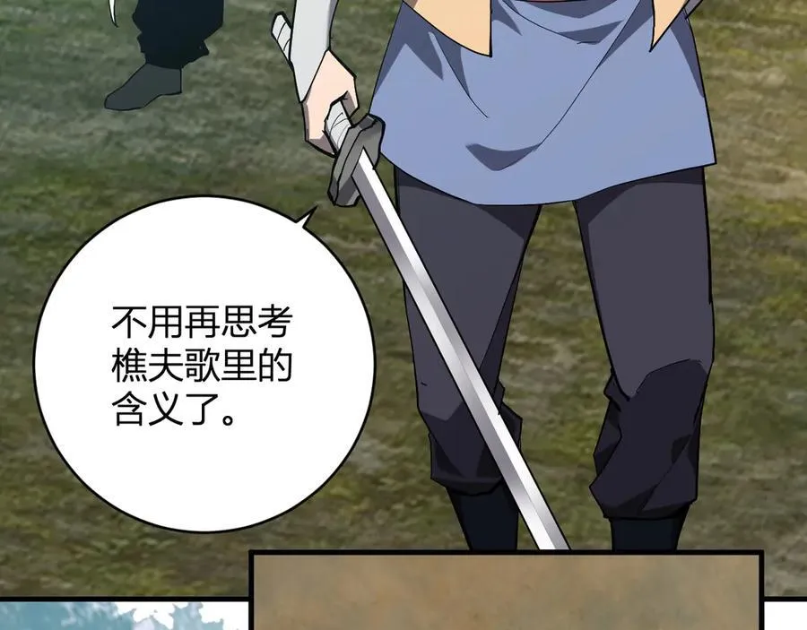 第49话 斩木、避土、降火！ 第3页