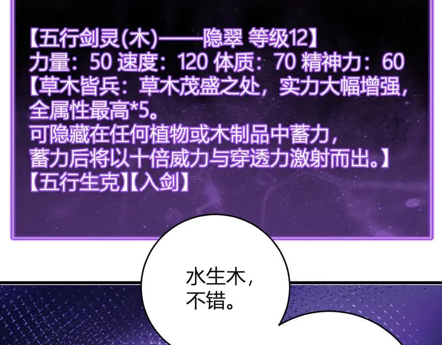 第49话 斩木、避土、降火！ 第11页