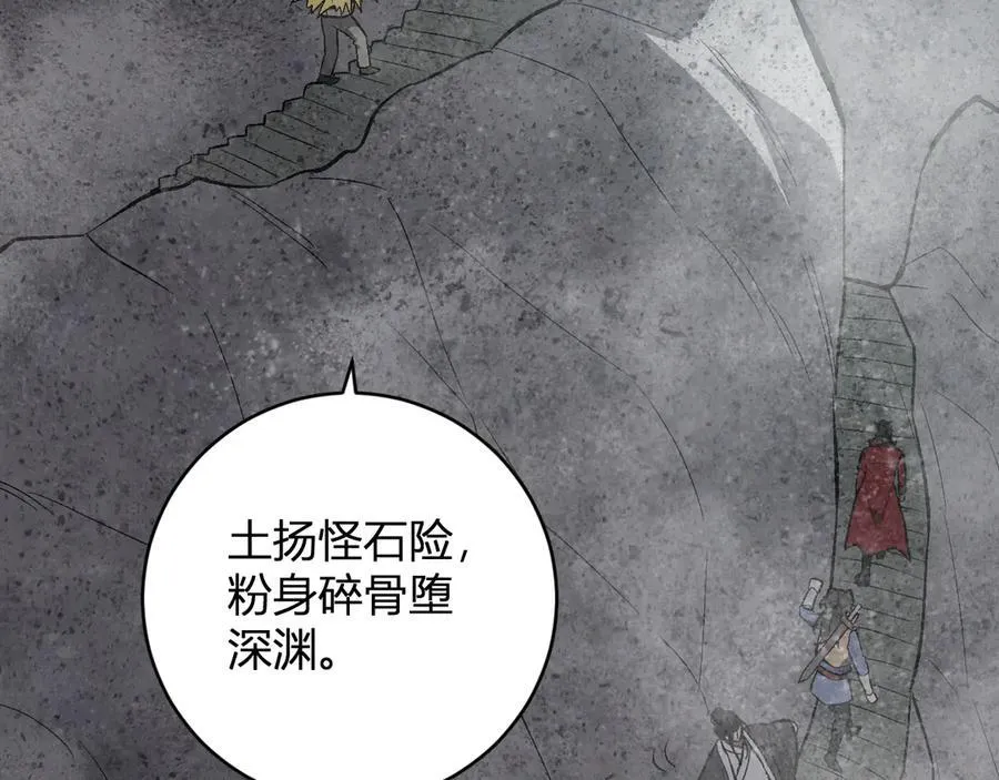 第49话 斩木、避土、降火！ 第20页