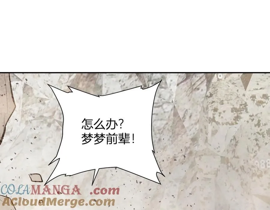 第49话 斩木、避土、降火！ 第45页