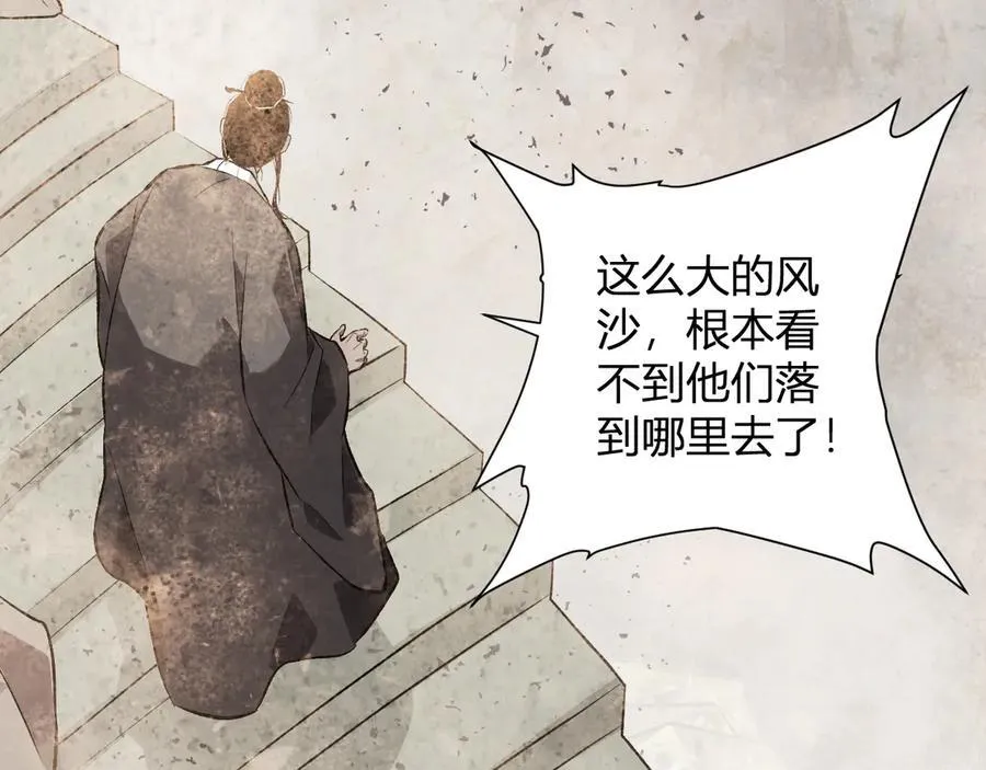 第49话 斩木、避土、降火！ 第46页