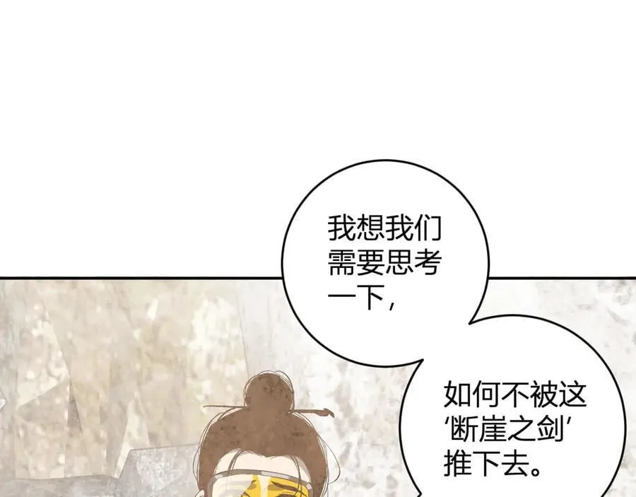第49话 斩木、避土、降火！ 第60页