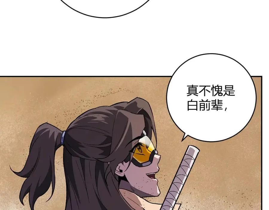 第49话 斩木、避土、降火！ 第68页