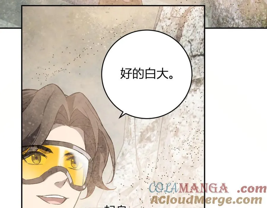 第49话 斩木、避土、降火！ 第73页