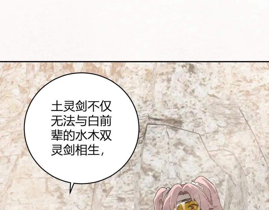 第49话 斩木、避土、降火！ 第86页
