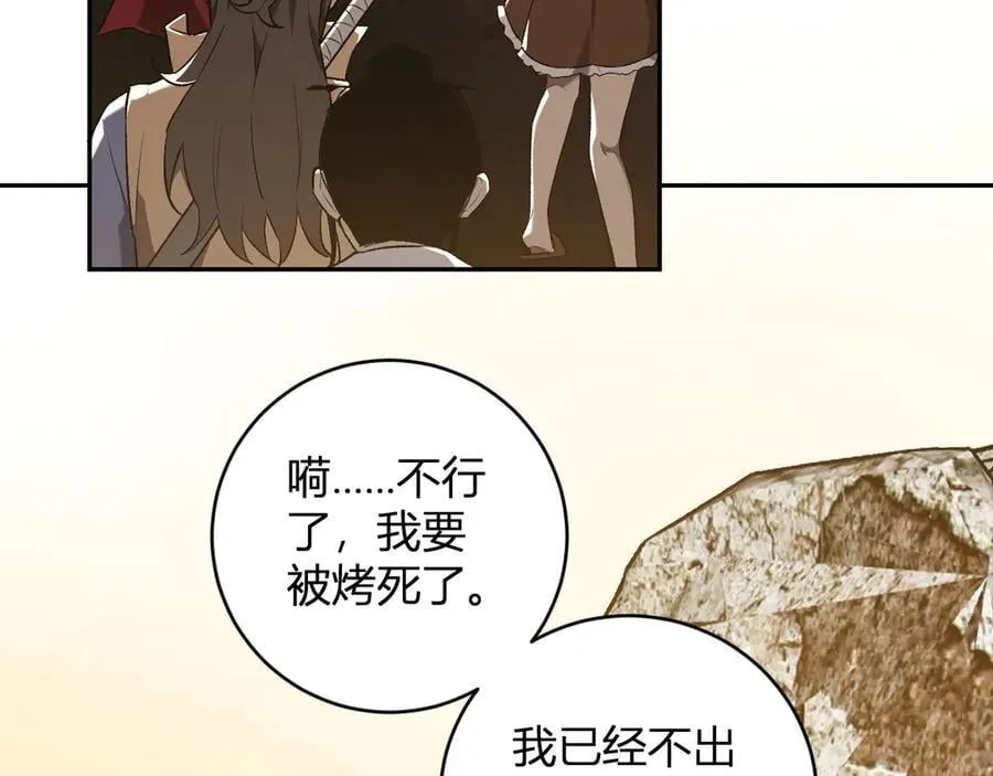 第49话 斩木、避土、降火！ 第94页