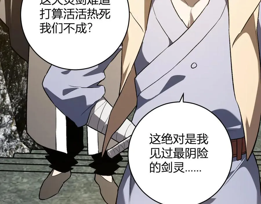 第49话 斩木、避土、降火！ 第96页