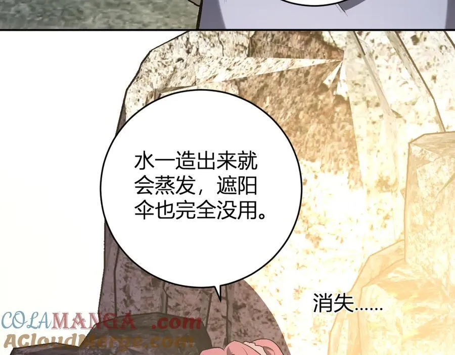 第49话 斩木、避土、降火！ 第97页