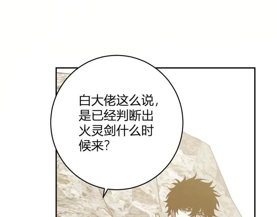 第49话 斩木、避土、降火！ 第104页