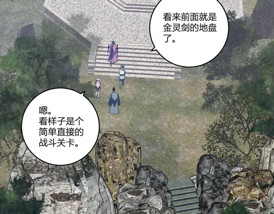 第50话 辣手催金剑！言琪的不服气！ 第3页