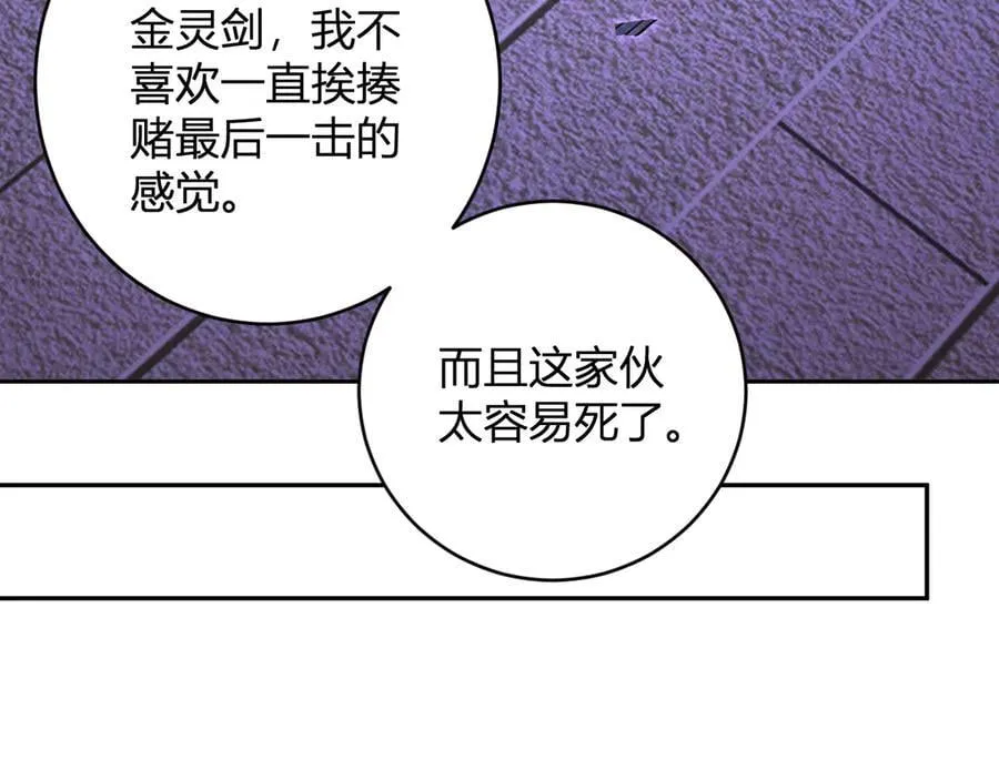 第50话 辣手催金剑！言琪的不服气！ 第56页