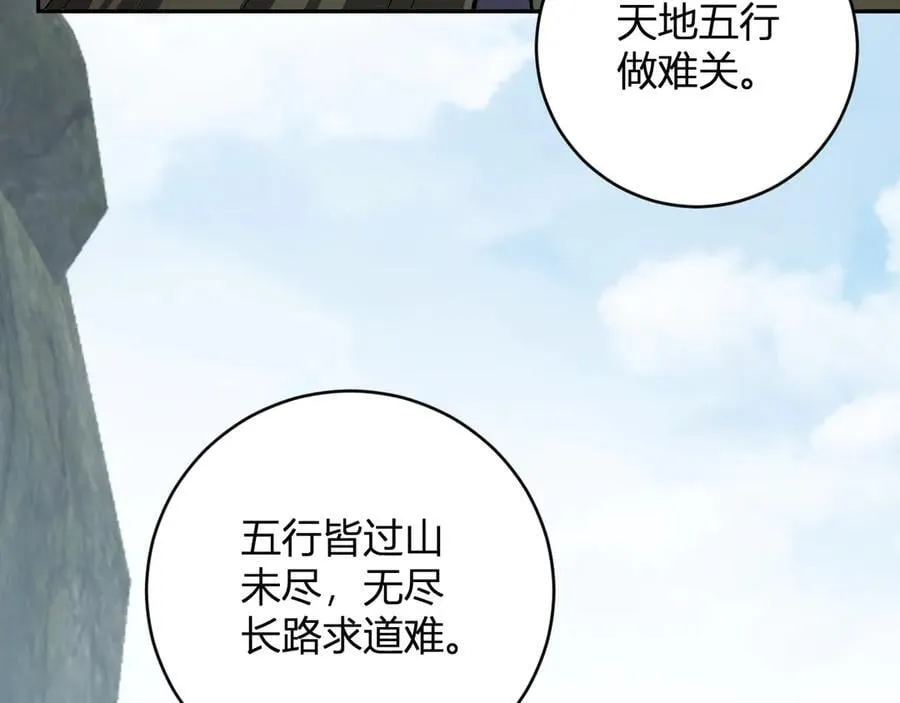 第50话 辣手催金剑！言琪的不服气！ 第62页