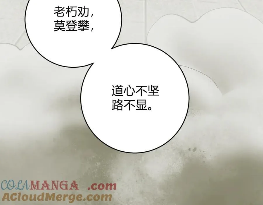 第50话 辣手催金剑！言琪的不服气！ 第65页