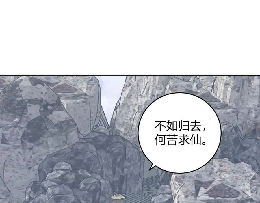 第50话 辣手催金剑！言琪的不服气！ 第66页