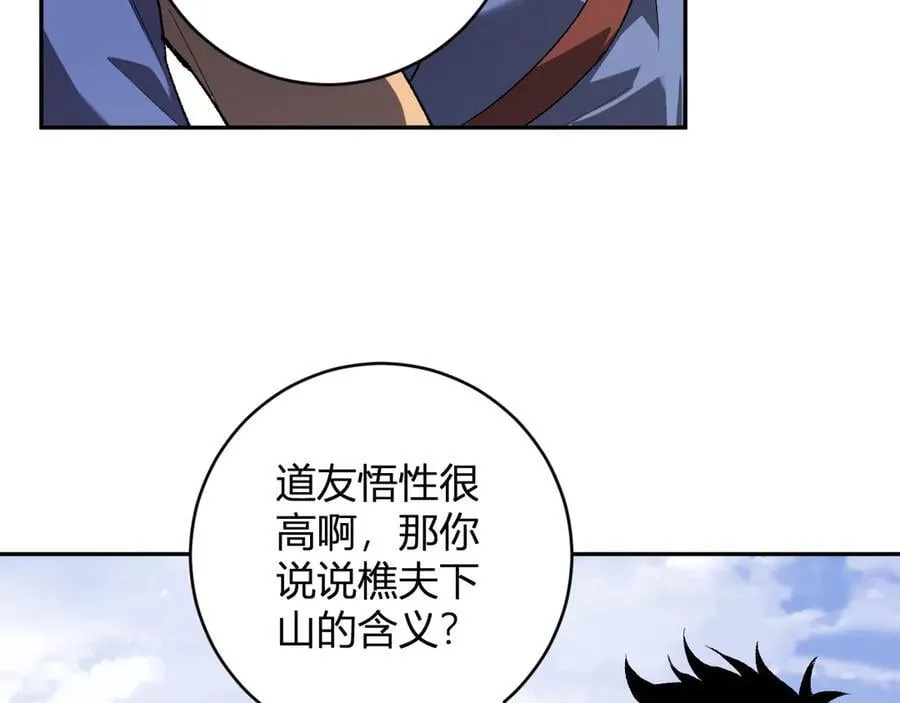 第50话 辣手催金剑！言琪的不服气！ 第74页