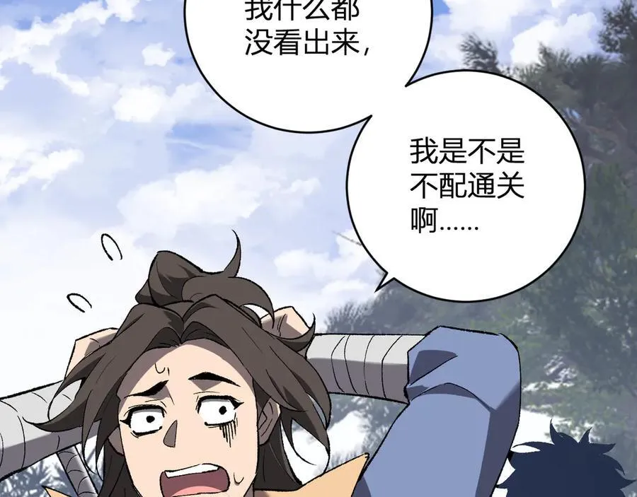 第50话 辣手催金剑！言琪的不服气！ 第83页