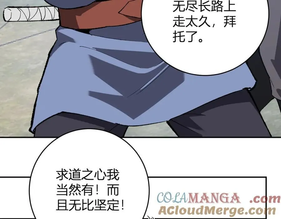 第50话 辣手催金剑！言琪的不服气！ 第85页