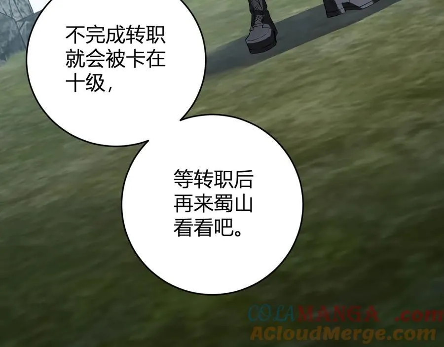 第50话 辣手催金剑！言琪的不服气！ 第105页