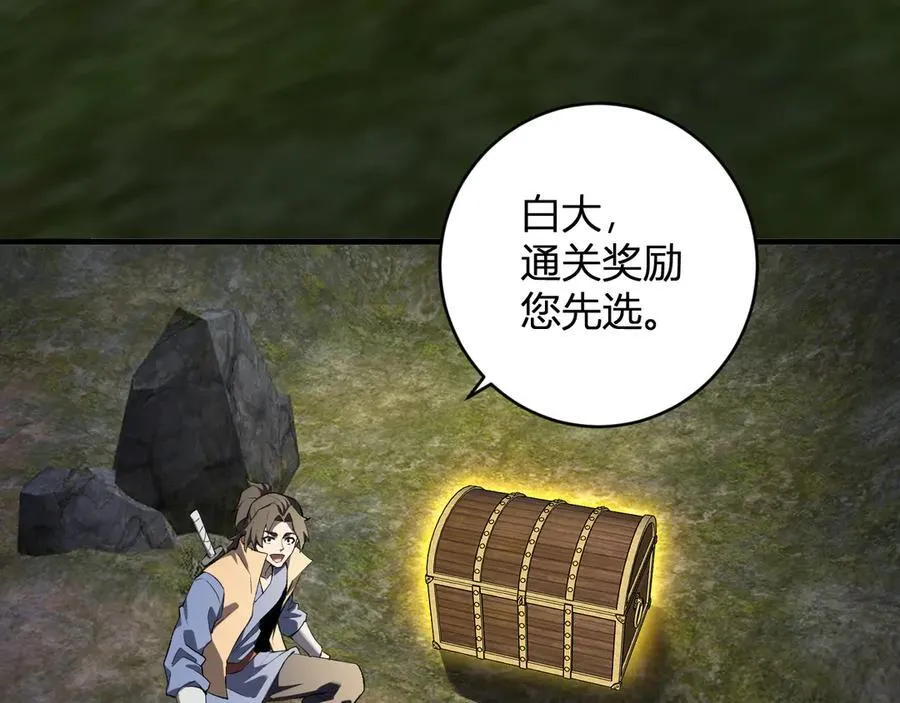 第50话 辣手催金剑！言琪的不服气！ 第106页