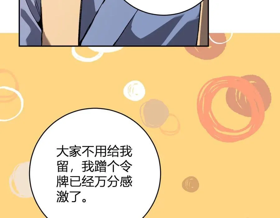 第50话 辣手催金剑！言琪的不服气！ 第110页