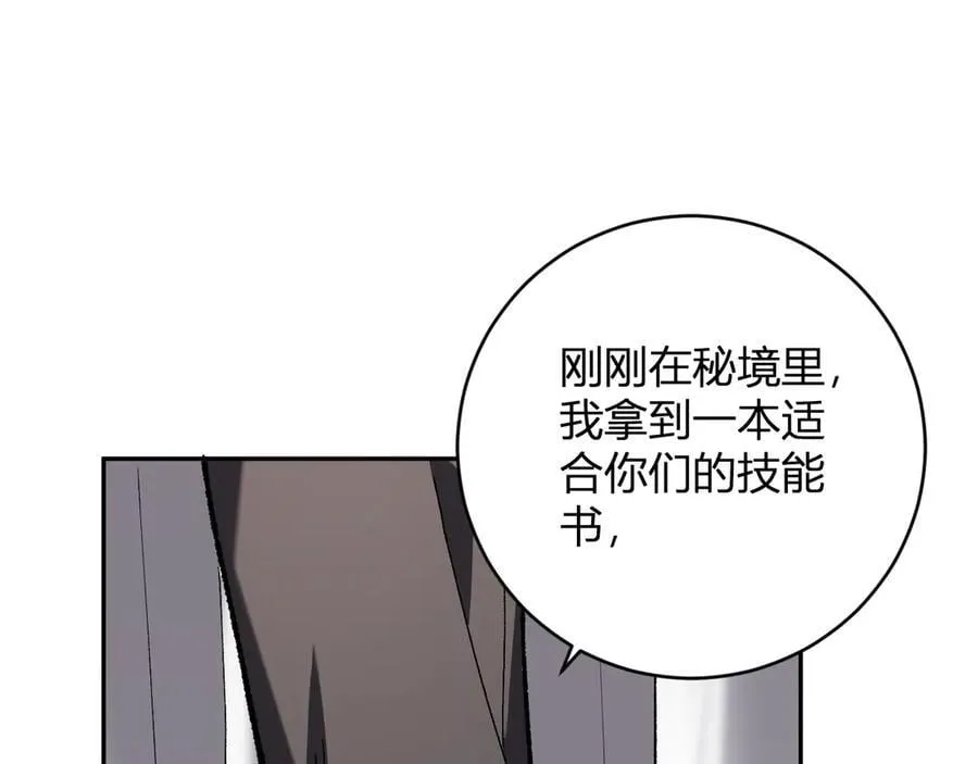 第50话 辣手催金剑！言琪的不服气！ 第124页