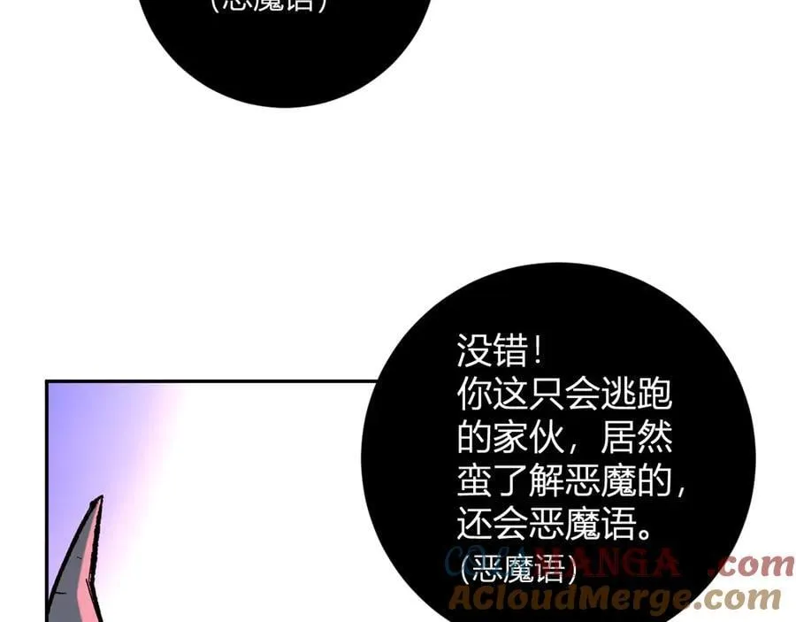 第51话 入深渊！屠恶魔！ 第85页