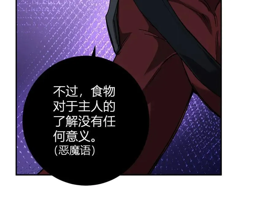 第51话 入深渊！屠恶魔！ 第87页