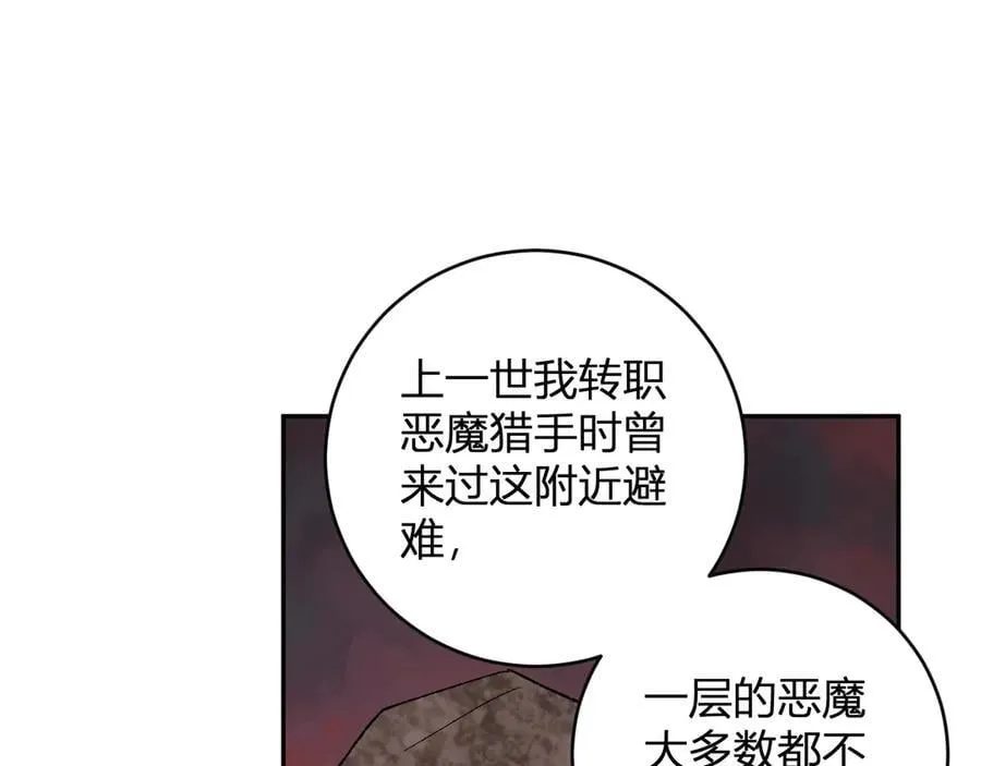第51话 入深渊！屠恶魔！ 第110页