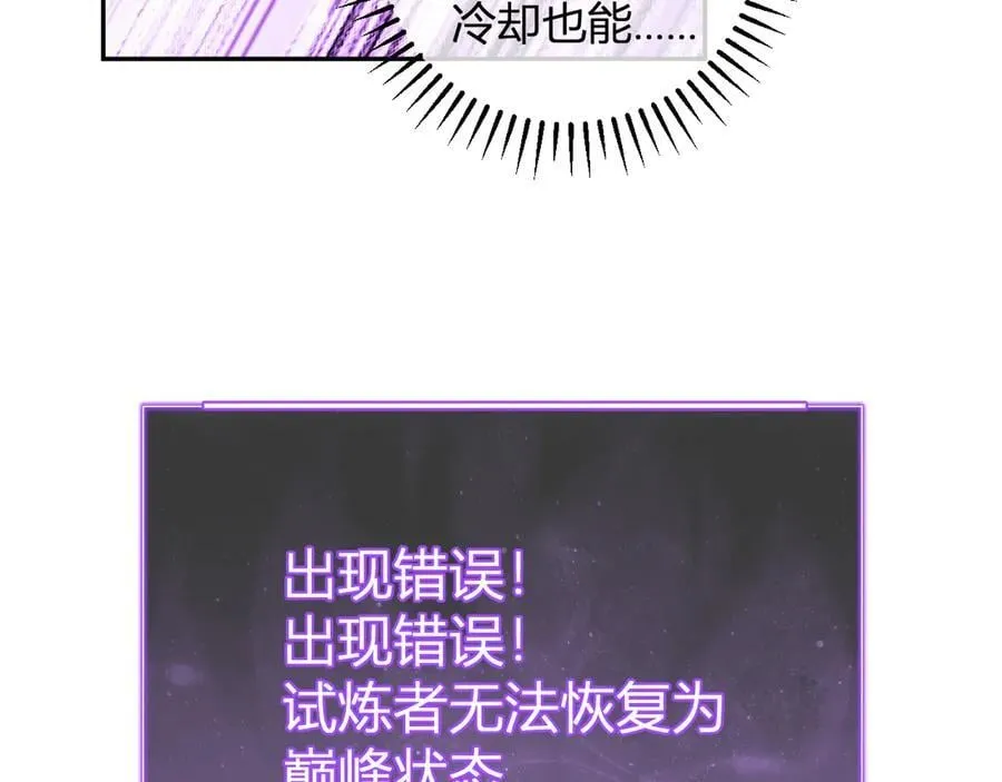 第52话 出现错误！沙漏的冷却时间 第82页