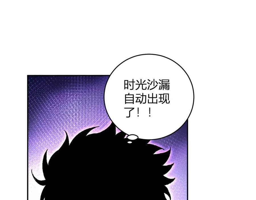 第52话 出现错误！沙漏的冷却时间 第87页