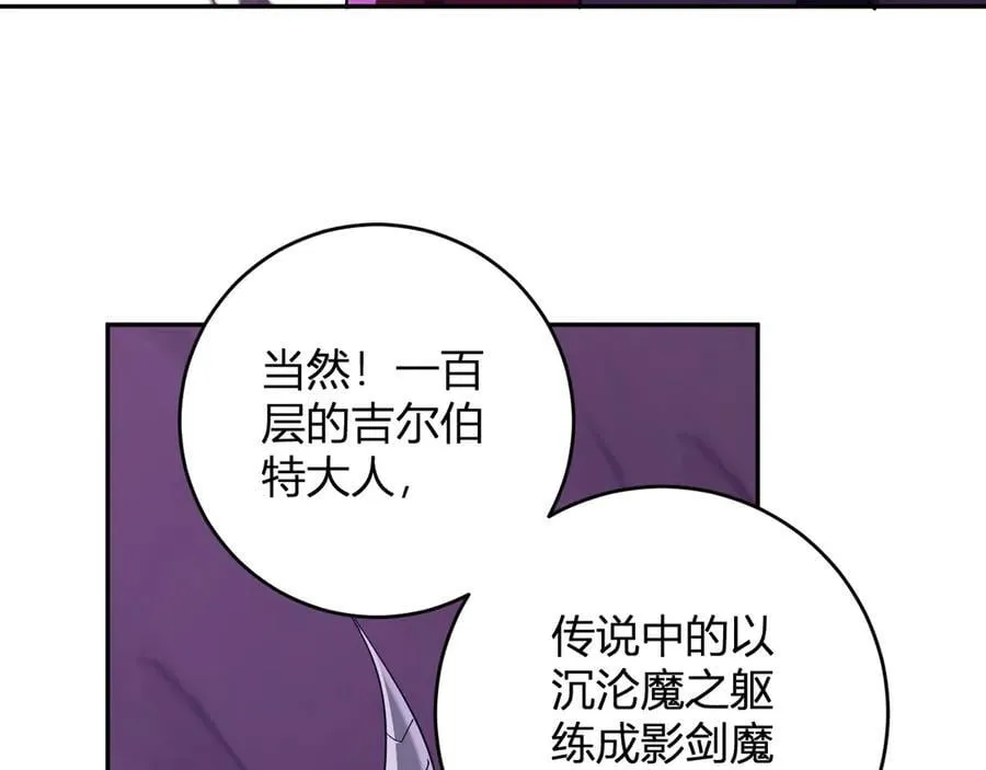 第53话 影剑魔，吉尔伯特！ 第79页