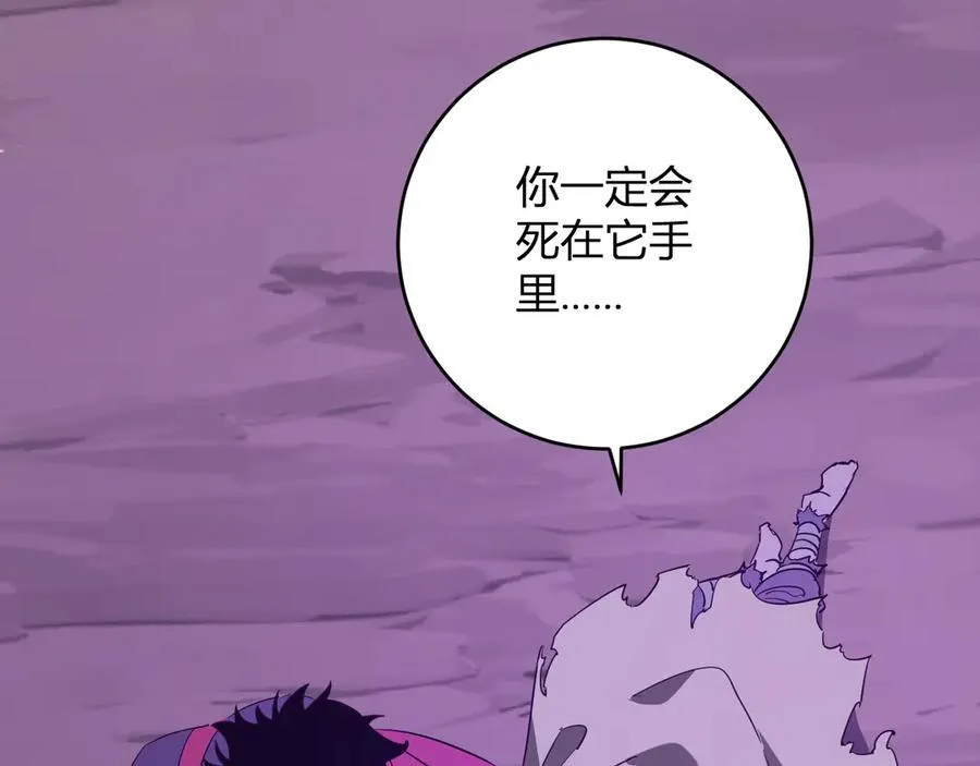 第53话 影剑魔，吉尔伯特！ 第82页