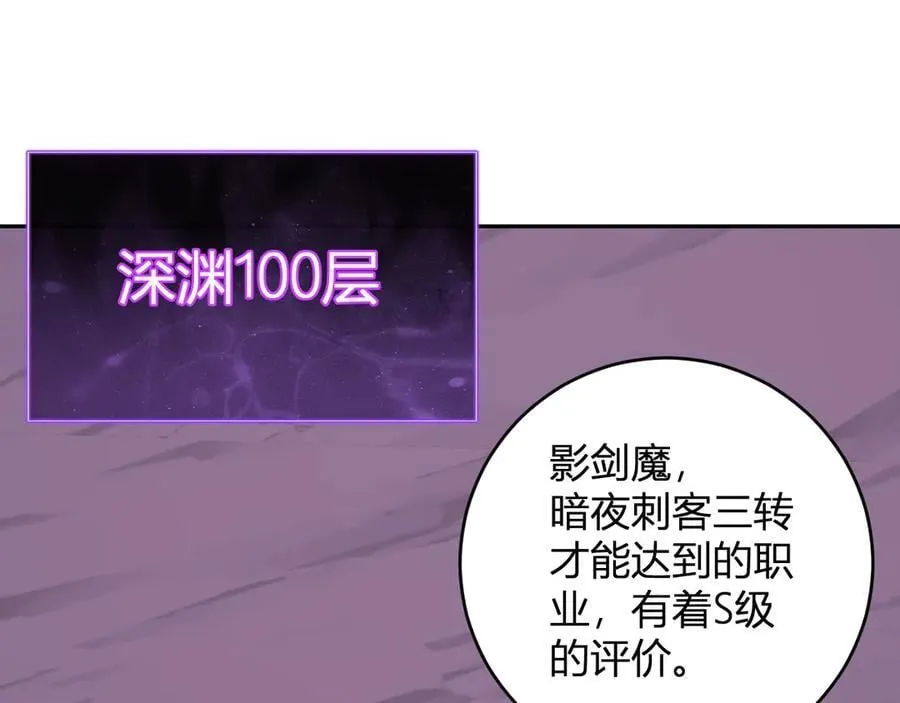 第53话 影剑魔，吉尔伯特！ 第88页